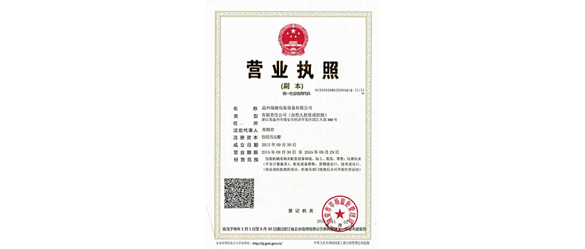 温州j9.comPA电子游戏包装设备有限公司